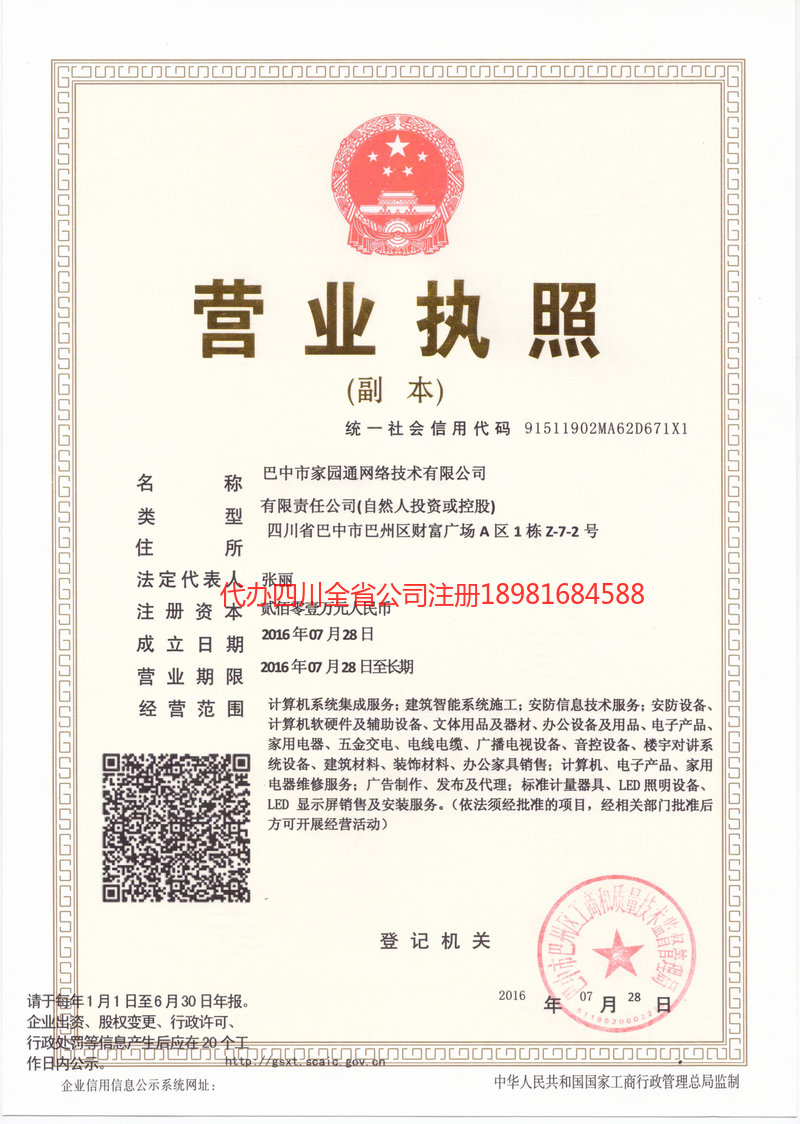 即墨即墨家园通网络技术有限公司