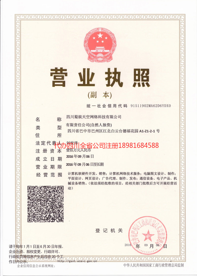 即墨即墨蜀娱天空网络科技有限公司