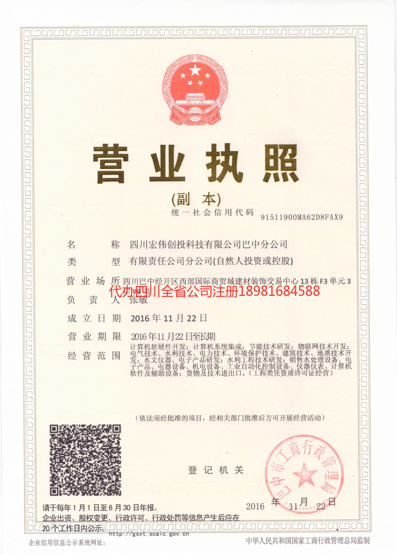 即墨即墨宏伟创投科技有限公司