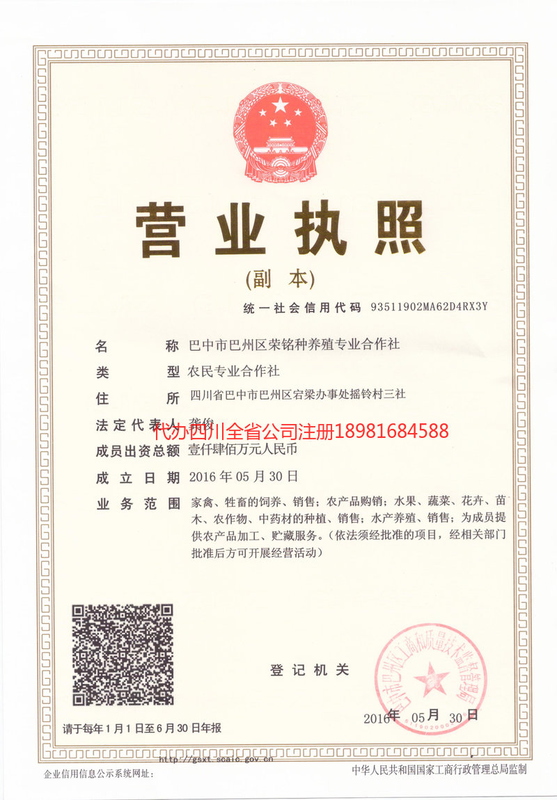 即墨即墨荣铭种养殖专业合作社