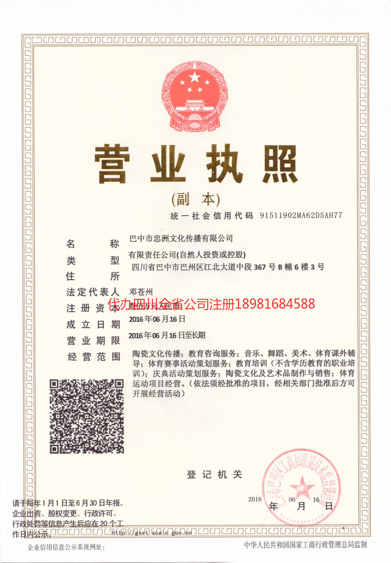 即墨即墨忠州文化传播有限公司