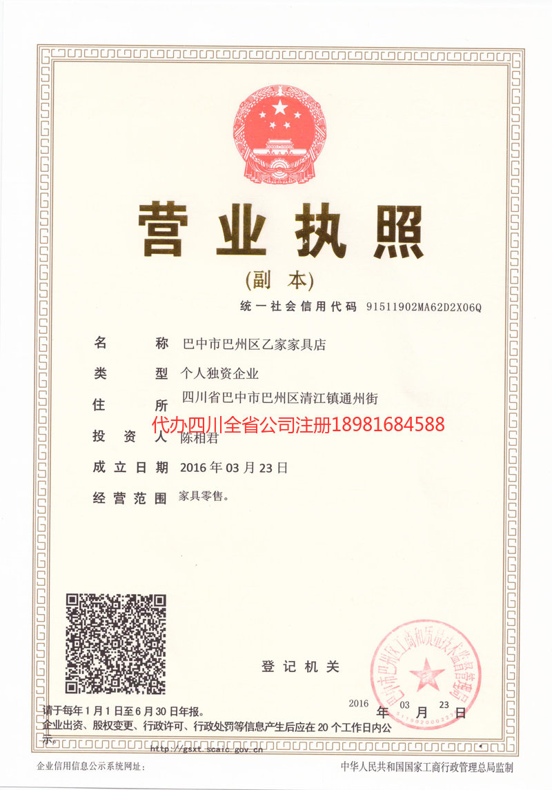 即墨即墨乙家家具店