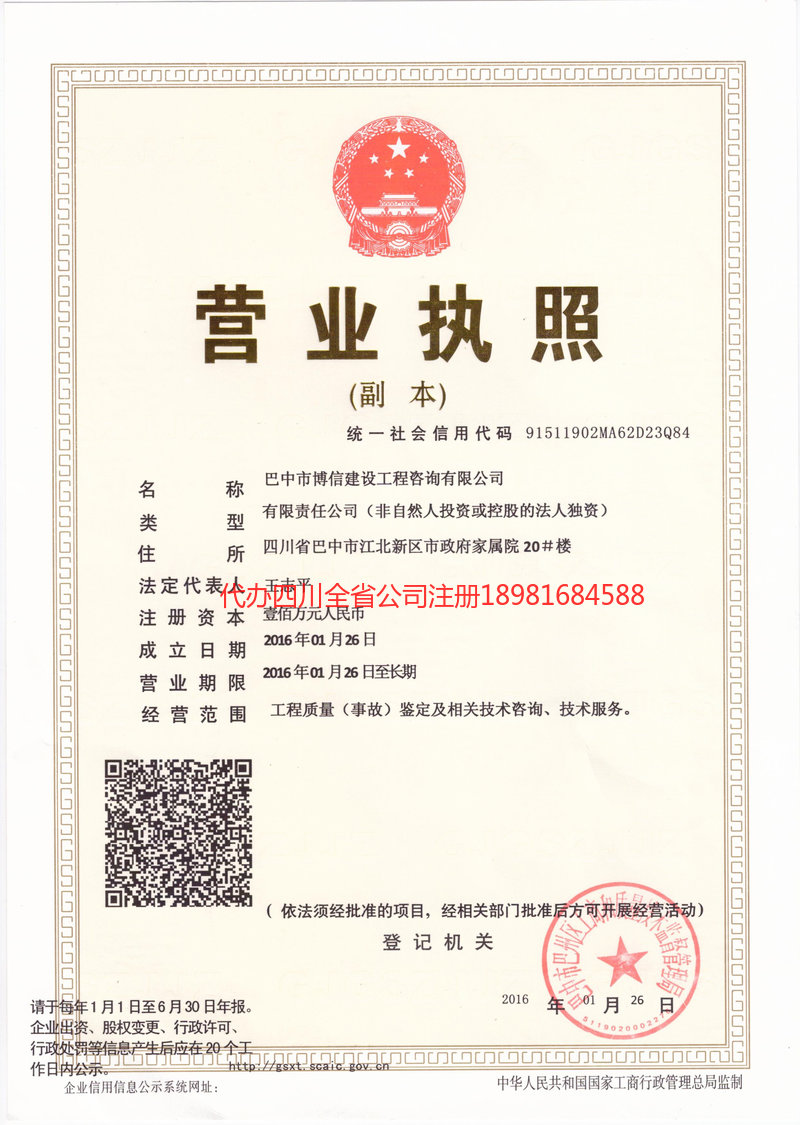 即墨即墨博信建设工程咨询有限公司