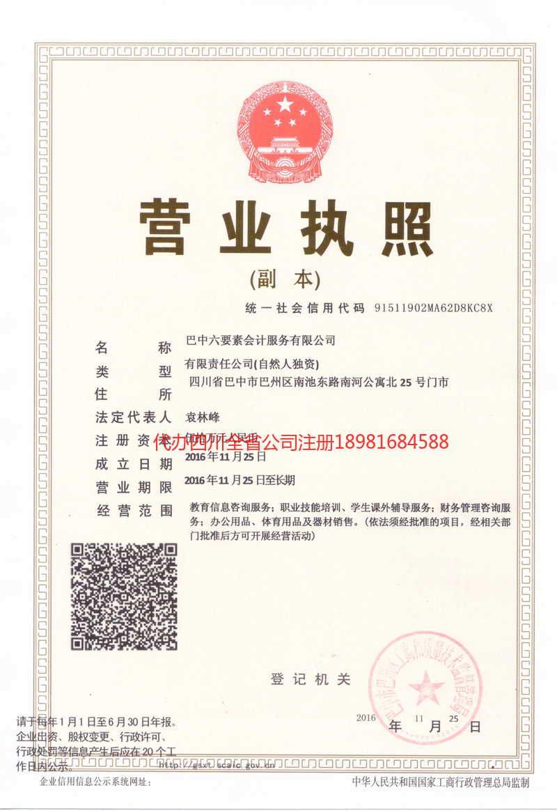 即墨即墨六要素会计服务有限公司