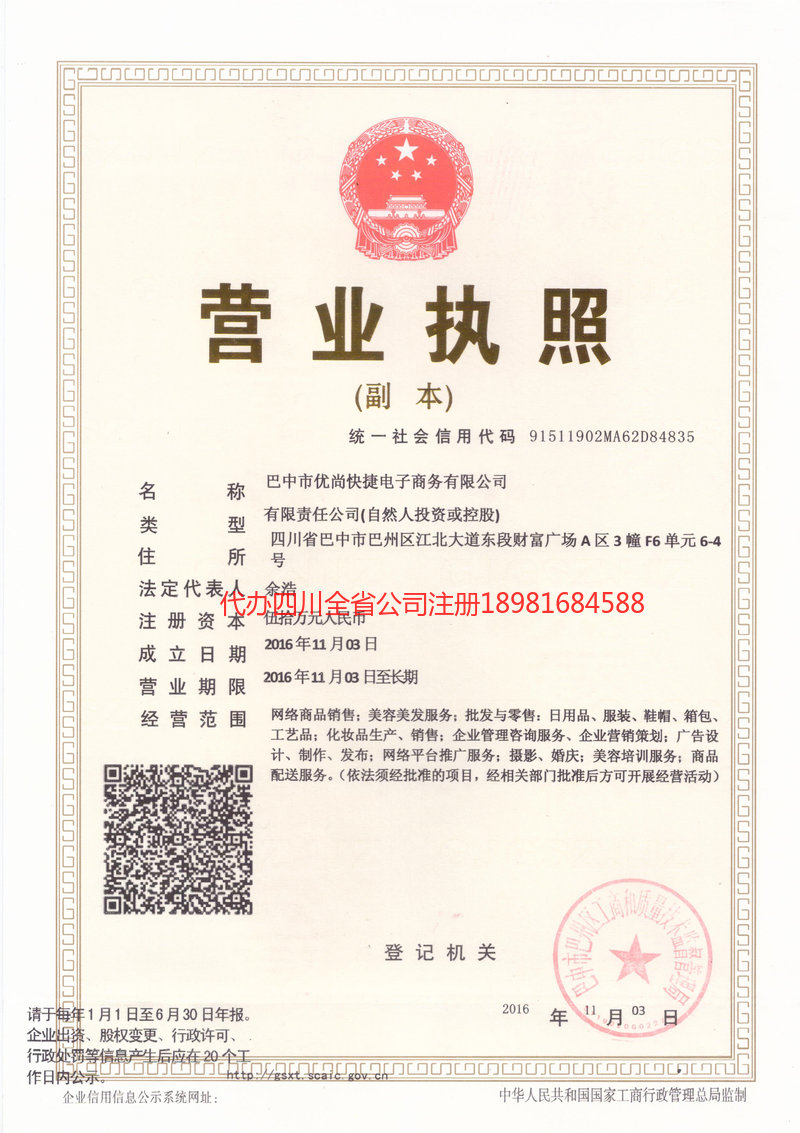 即墨即墨忧尚快捷电子商务有限公司