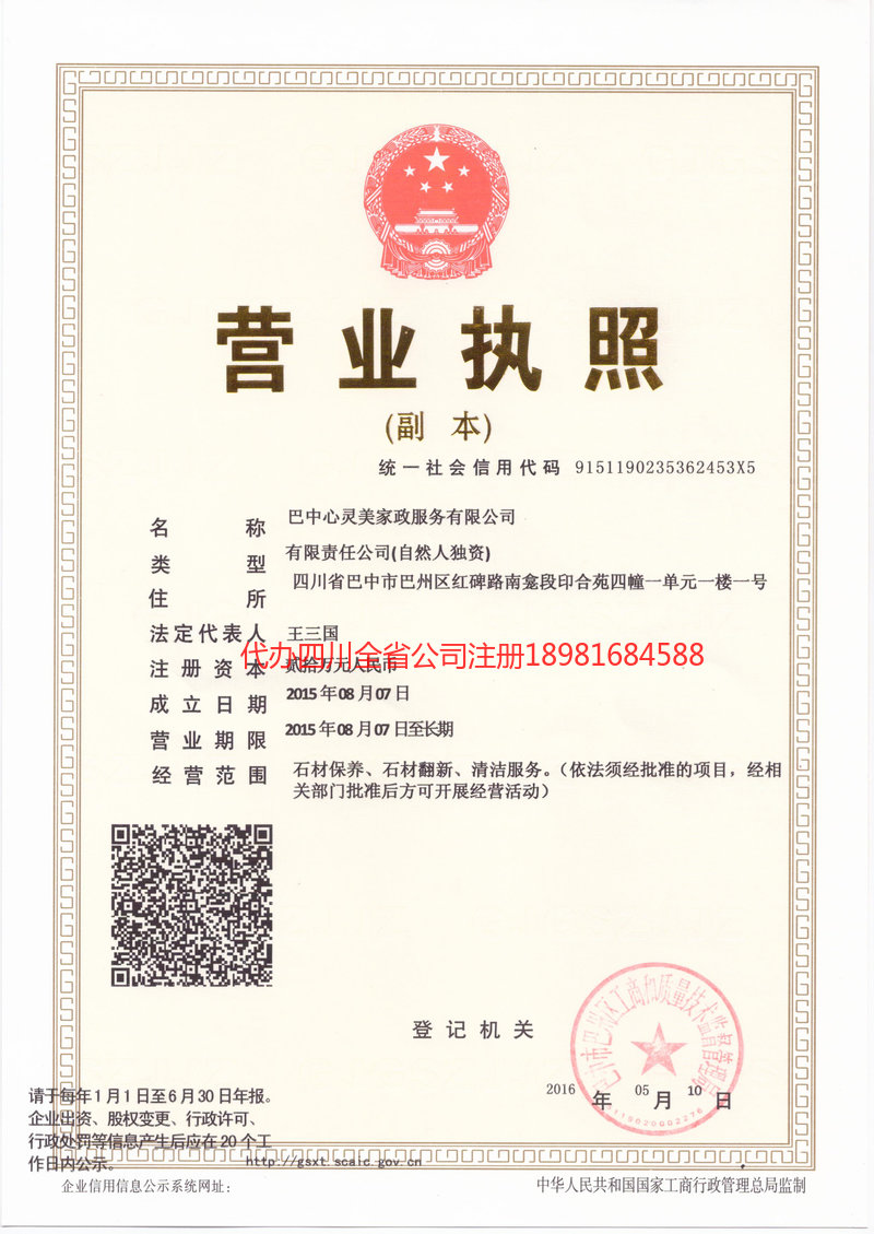 即墨即墨心灵美家政服务有限公司