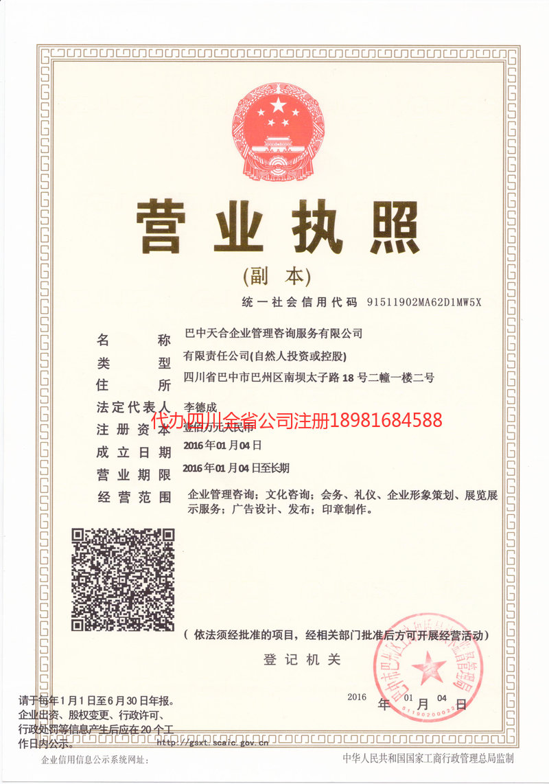 即墨即墨天合企业管理咨询服务有限公司