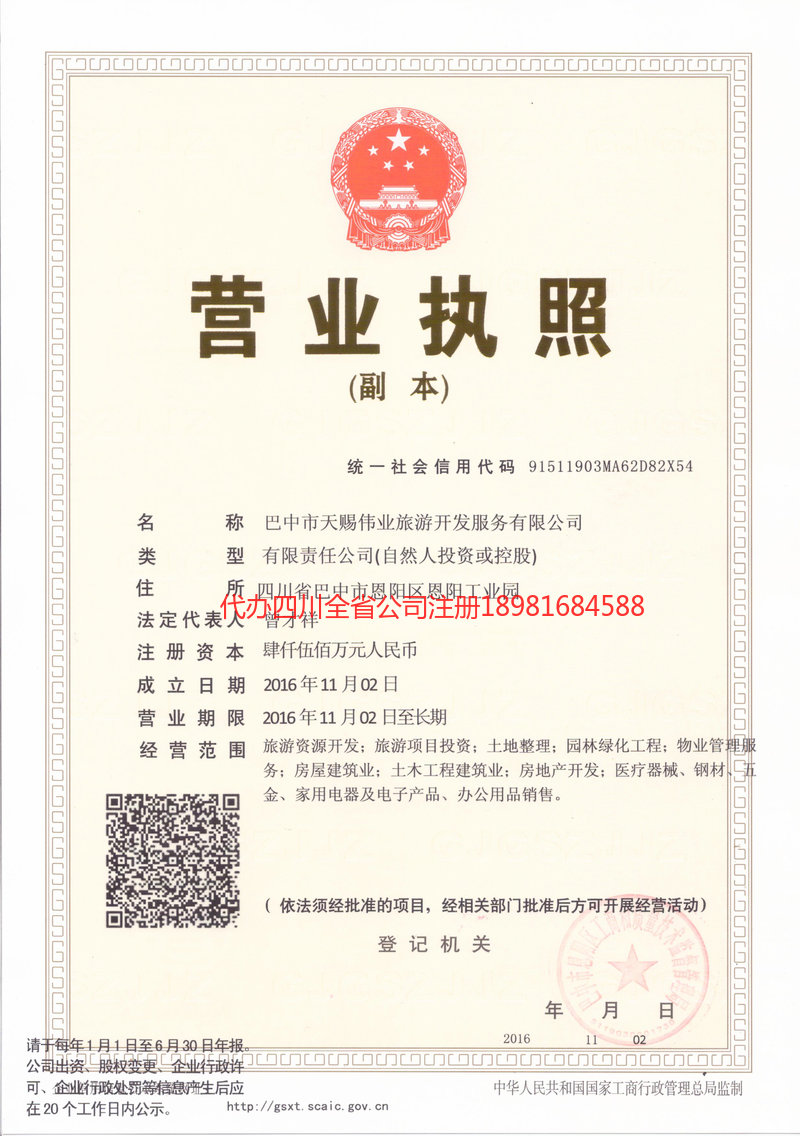 即墨即墨天赐伟业旅游开发服务有限公司