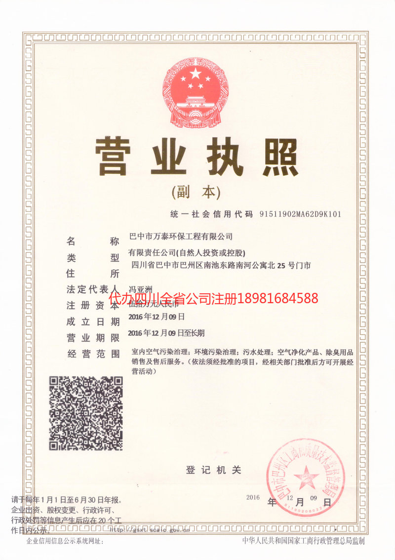 即墨即墨万泰环保工程有限公司