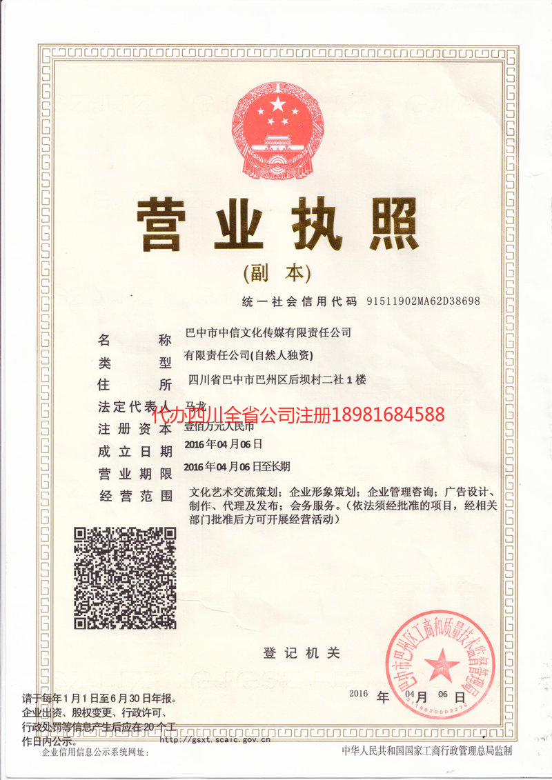 即墨即墨中信文化传媒有限责任公司