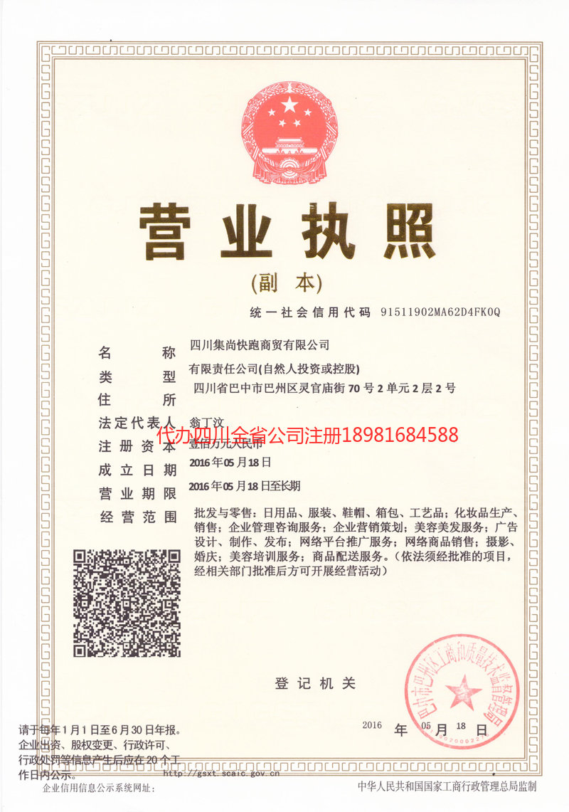 即墨即墨集尚快跑商贸有限公司