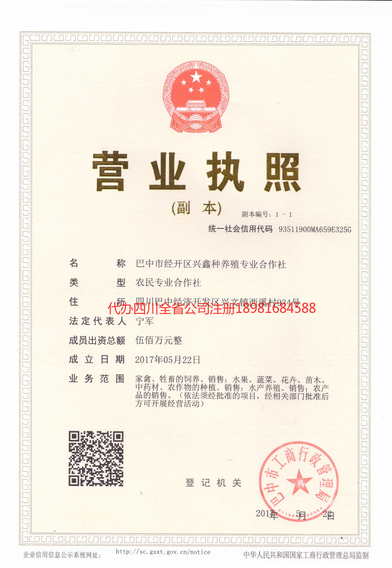 即墨即墨兴鑫种养殖专业合作社