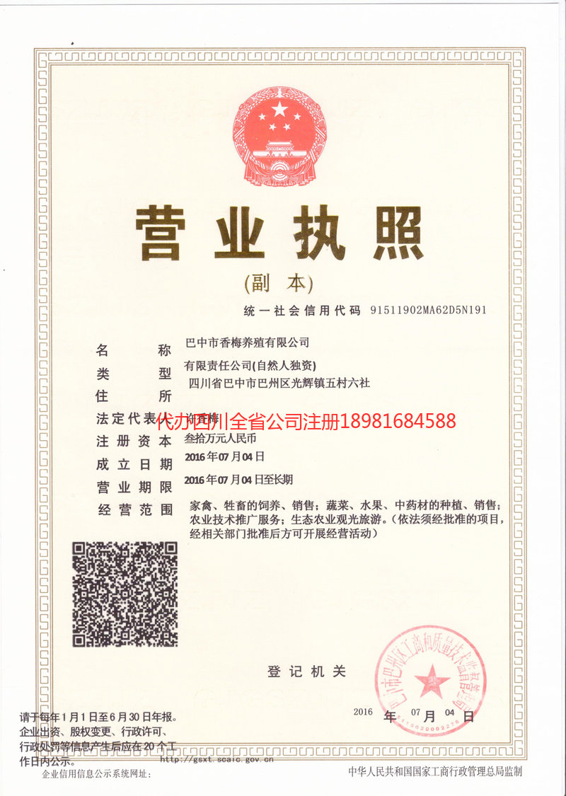 即墨即墨香梅养殖有限公司