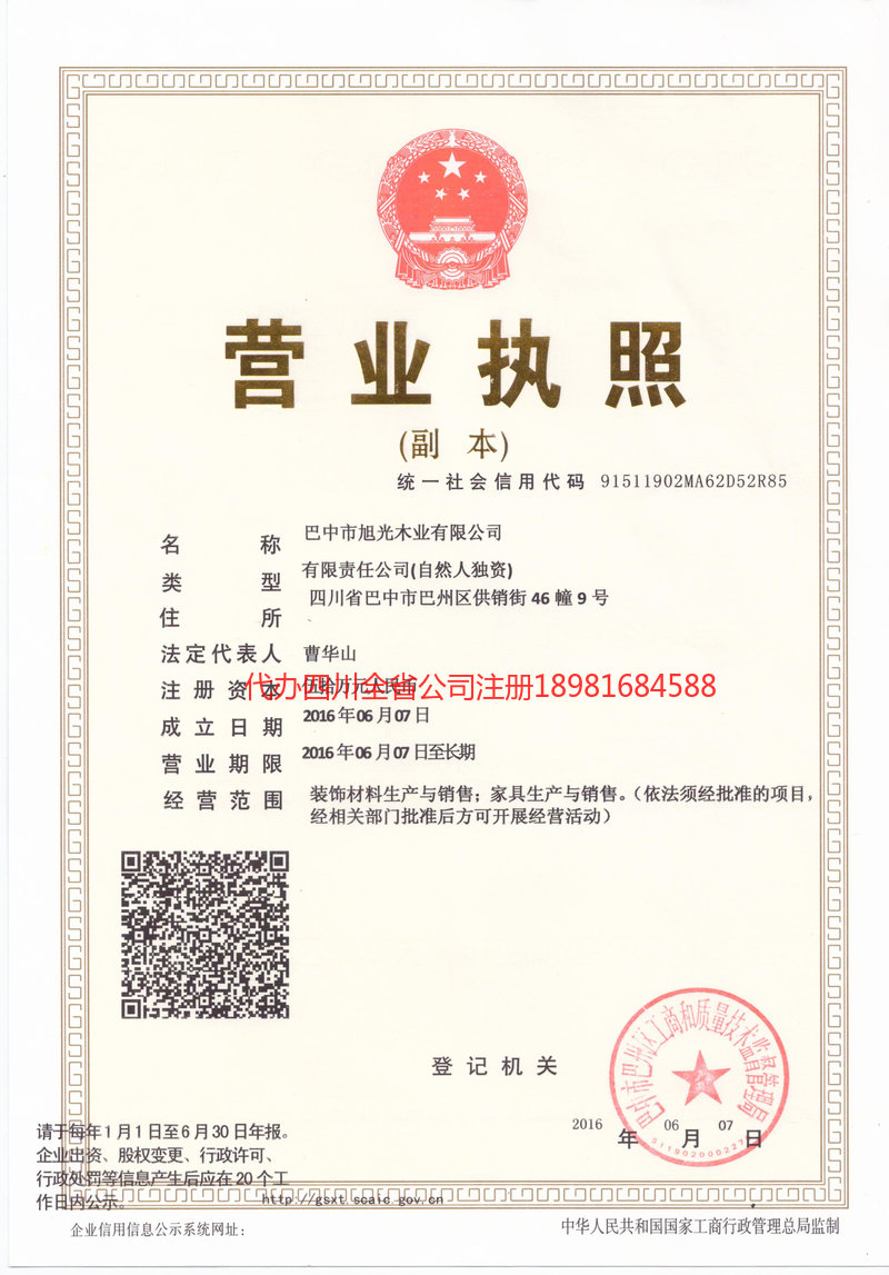 即墨即墨旭光木业有限公司