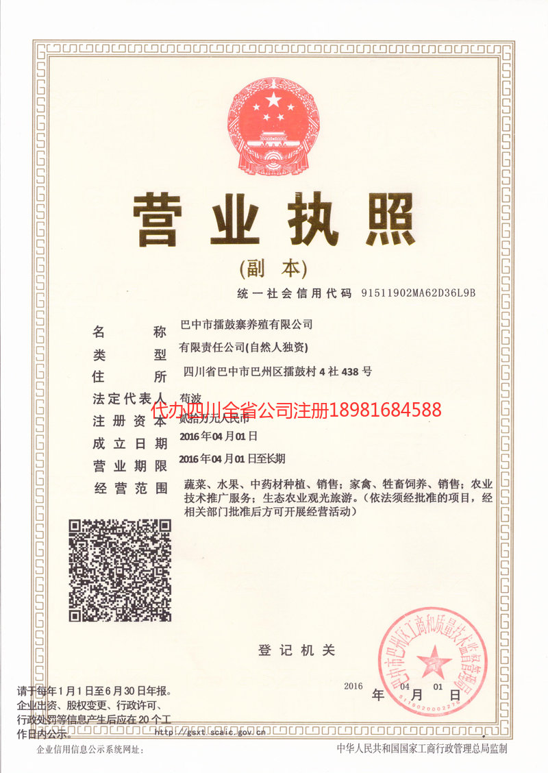 即墨即墨擂鼓寨养殖有限公司