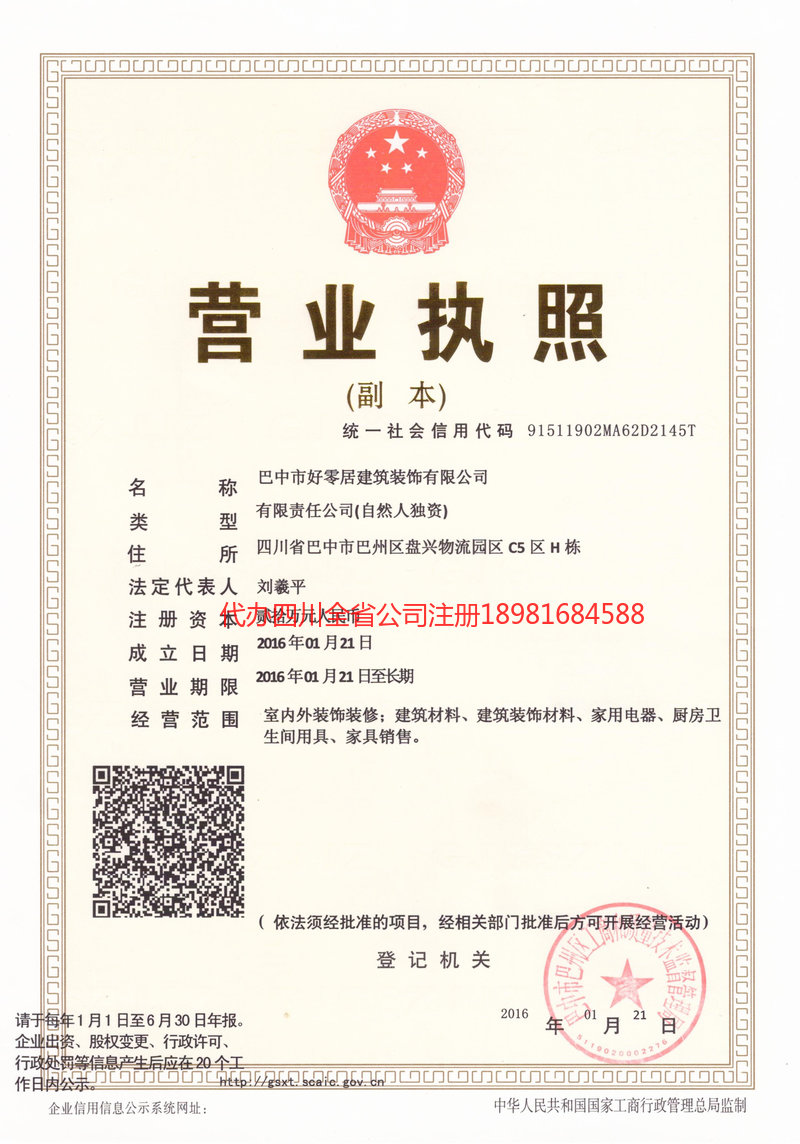 即墨即墨好零居建筑装饰有限公司