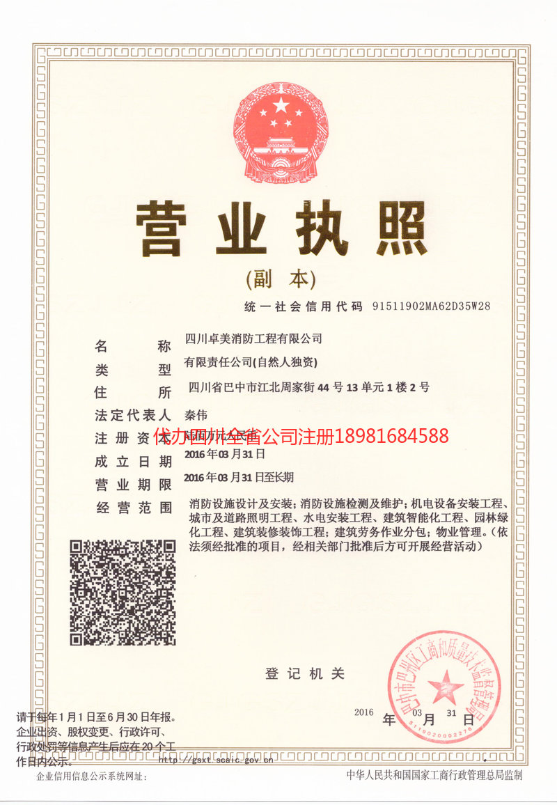 即墨即墨卓美消防工程有限公司