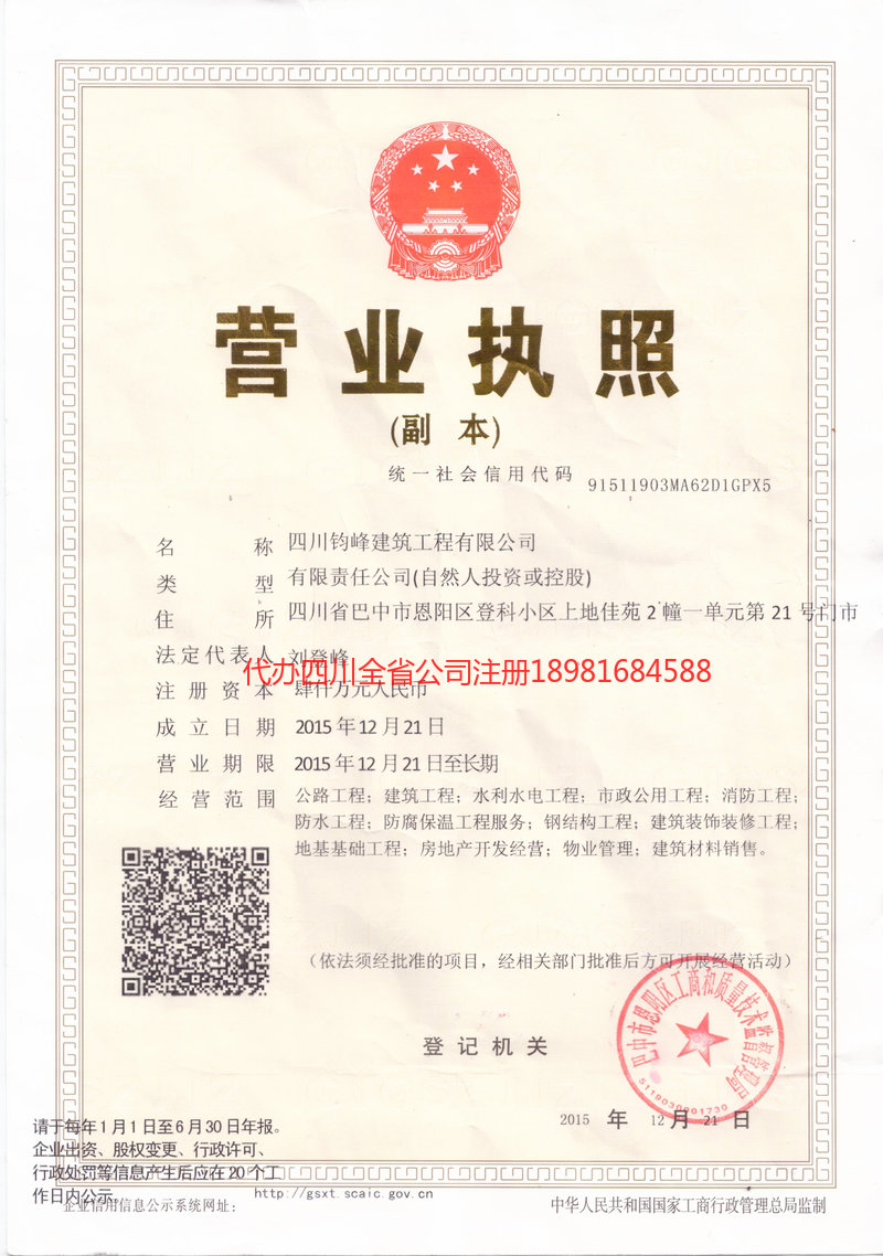 即墨即墨钧峰建筑工程有限公司