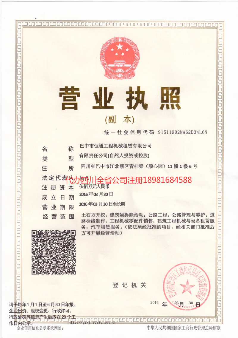 即墨即墨恒通工程机械租赁有限公司