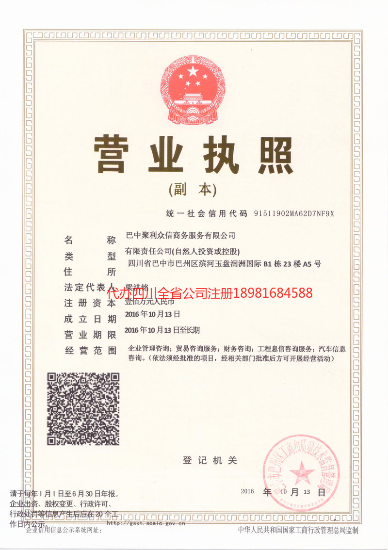 即墨即墨聚利众信商务服务有限公司